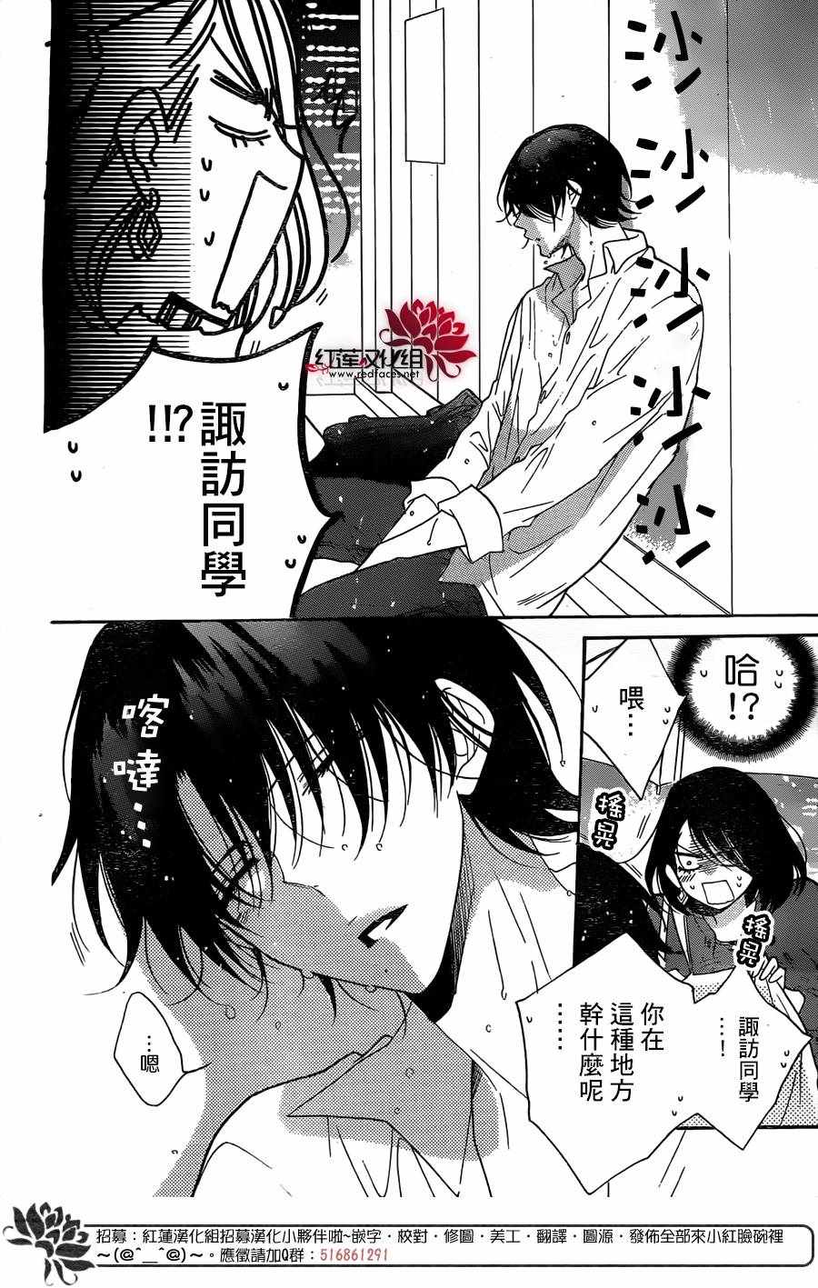 《盛气凌人》漫画 080话