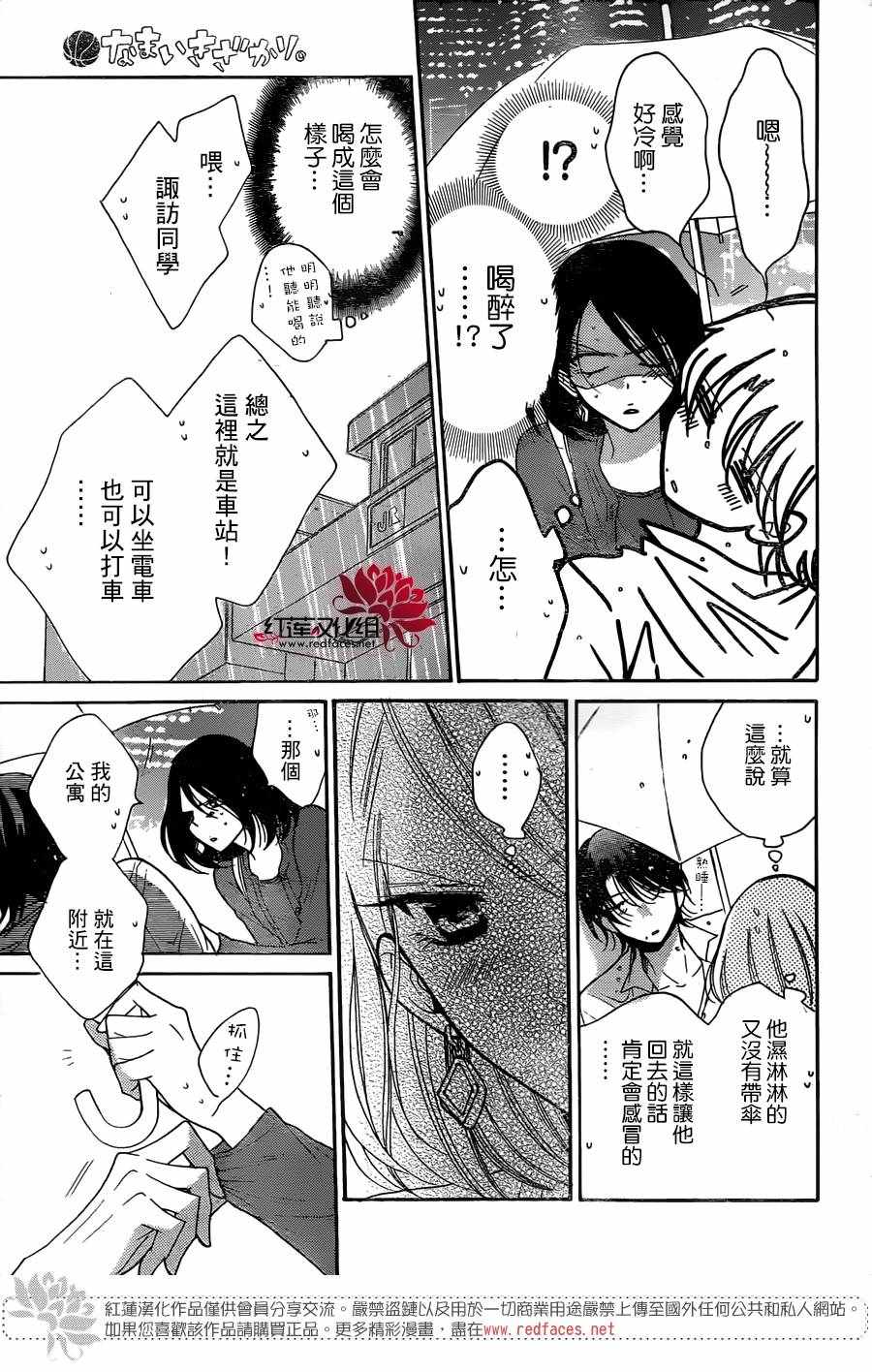 《盛气凌人》漫画 080话