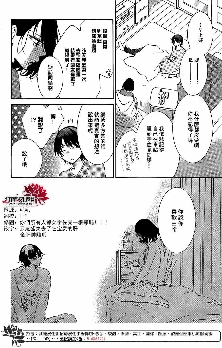 《盛气凌人》漫画 081话