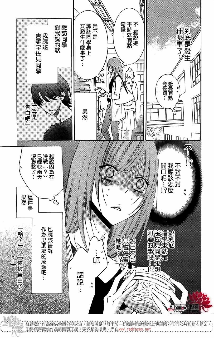 《盛气凌人》漫画 081话