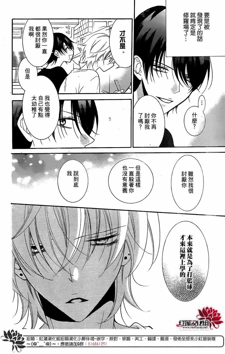 《盛气凌人》漫画 081话