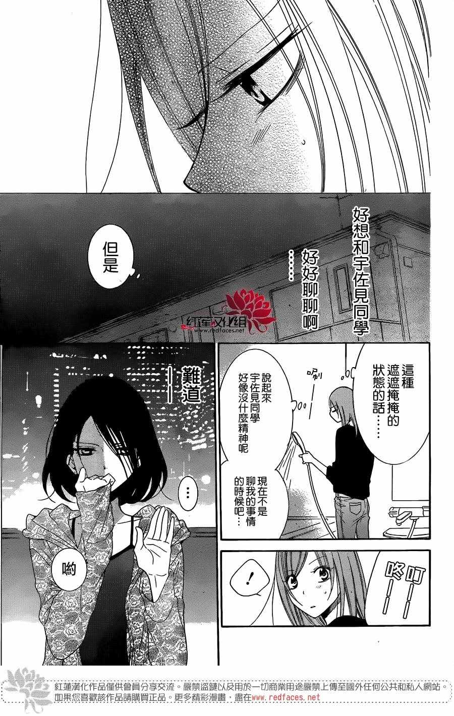 《盛气凌人》漫画 081话