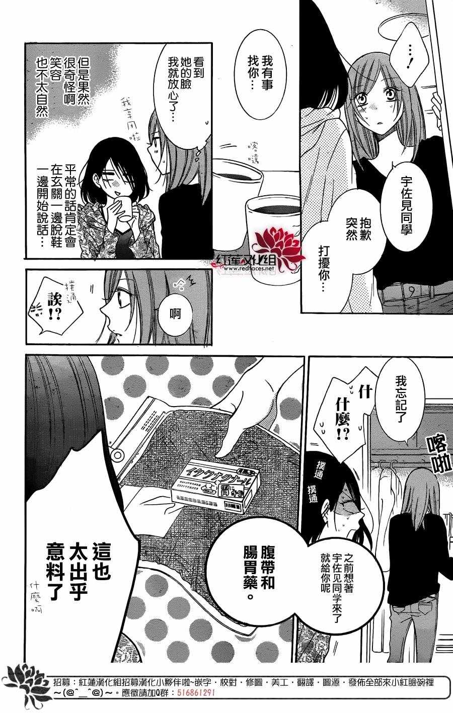 《盛气凌人》漫画 081话