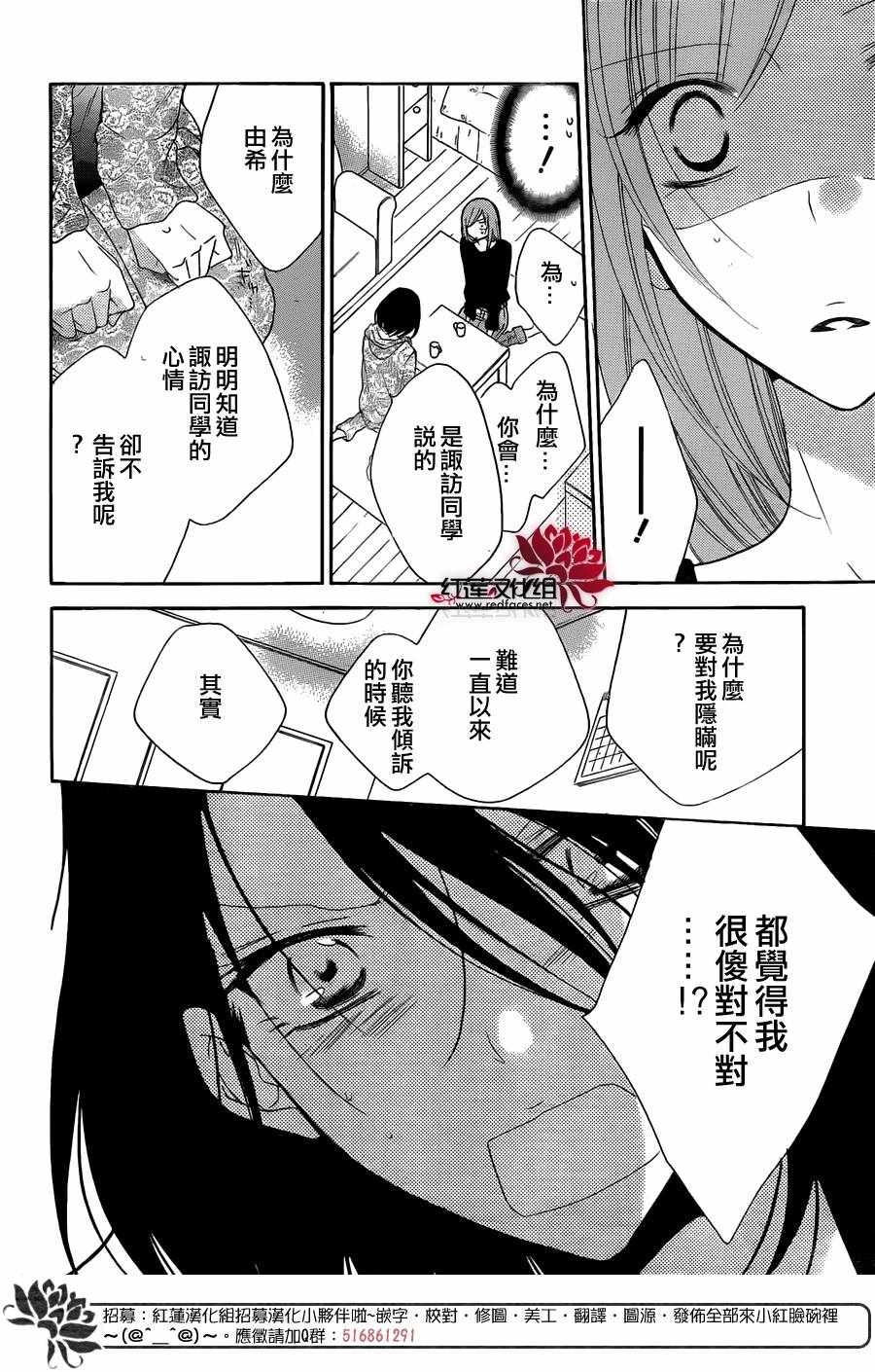 《盛气凌人》漫画 081话