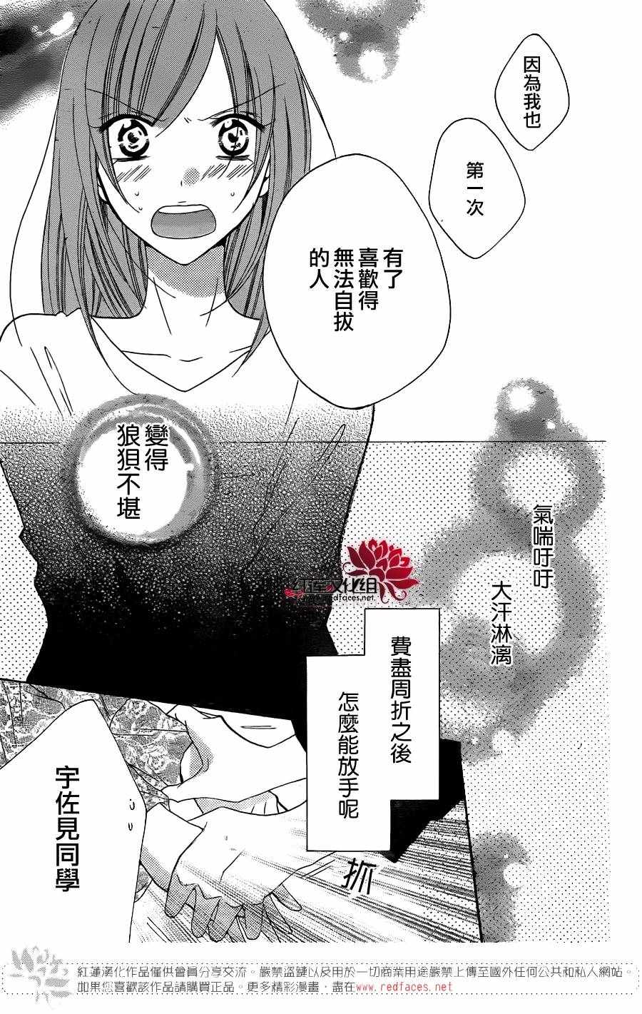 《盛气凌人》漫画 081话