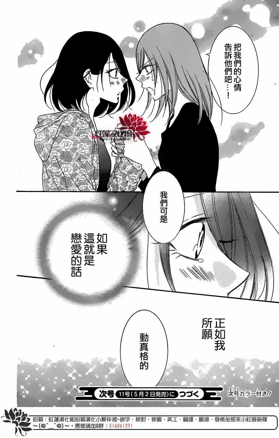 《盛气凌人》漫画 081话