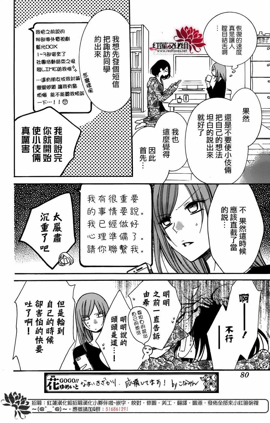 《盛气凌人》漫画 082话