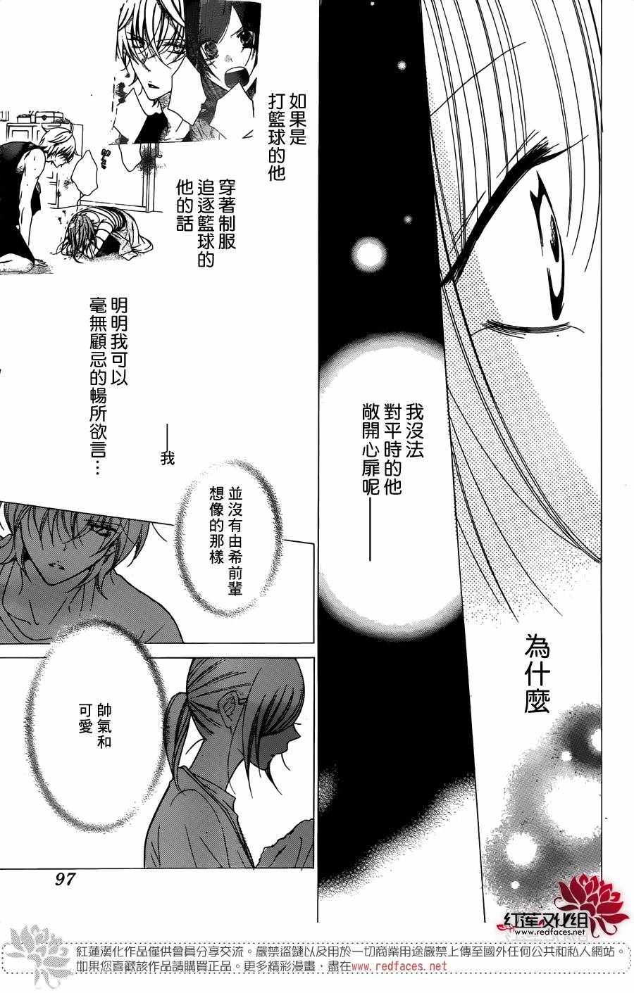 《盛气凌人》漫画 082话