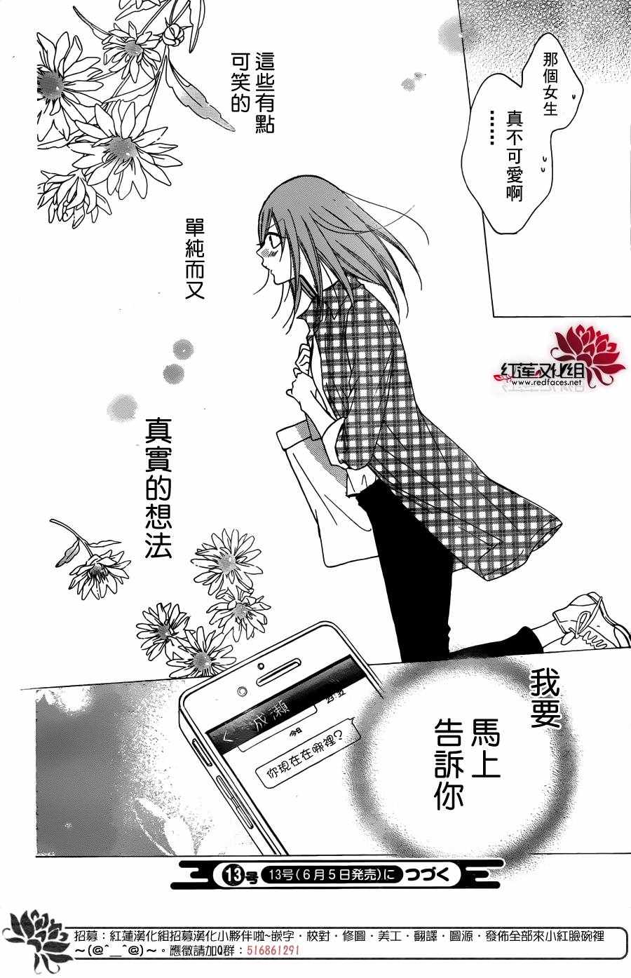 《盛气凌人》漫画 082话