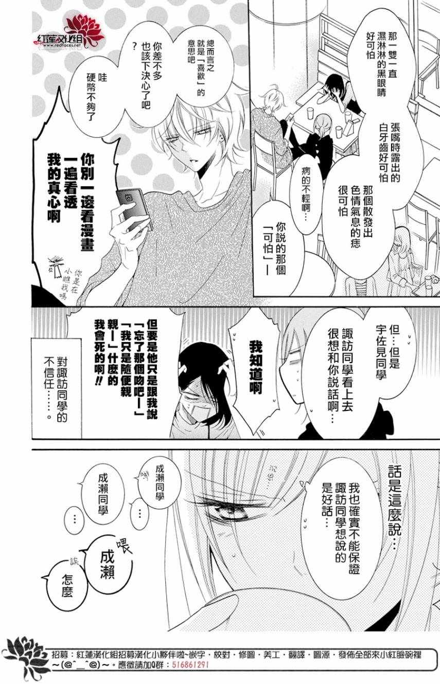 《盛气凌人》漫画 093集