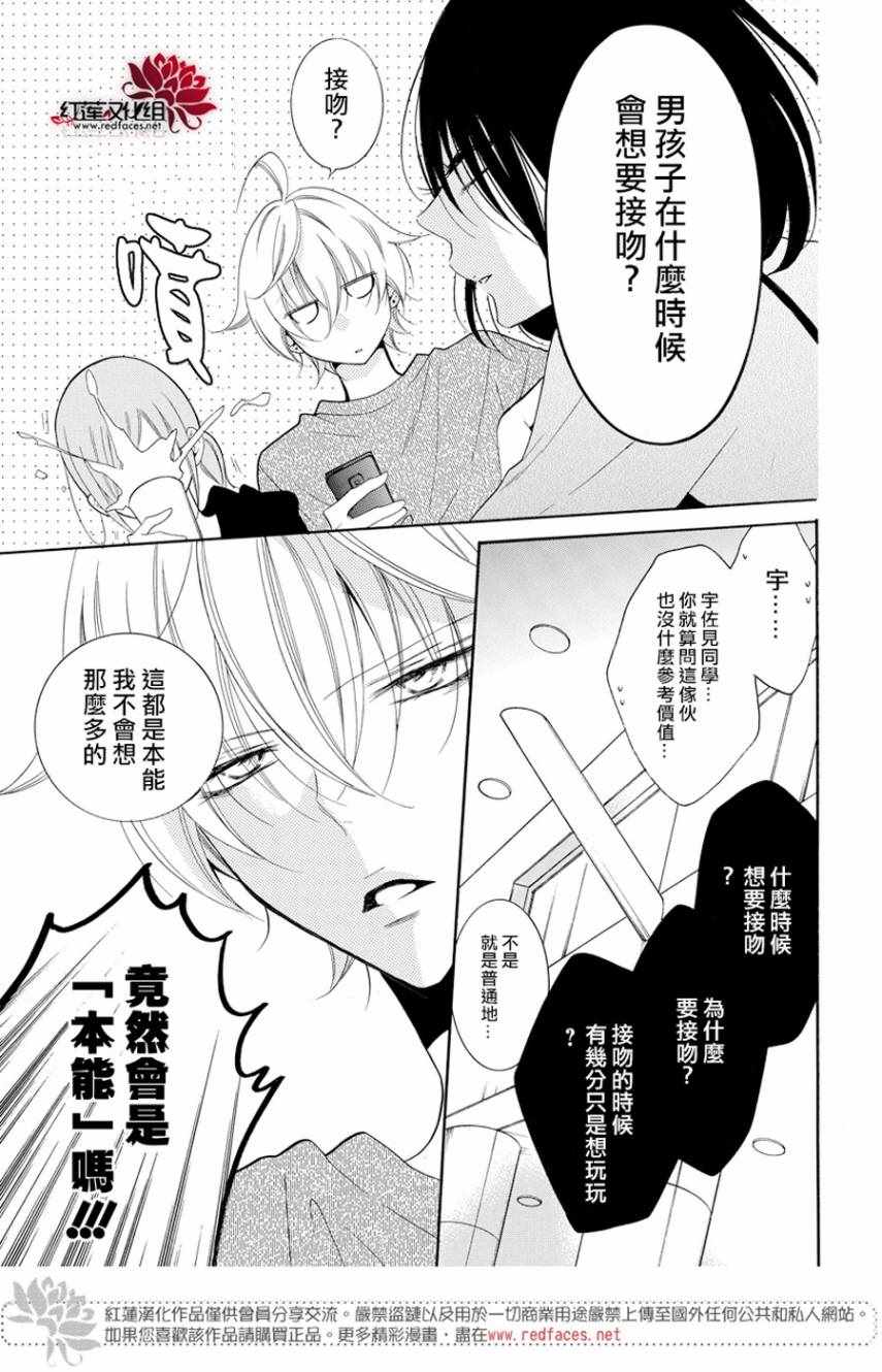 《盛气凌人》漫画 093集