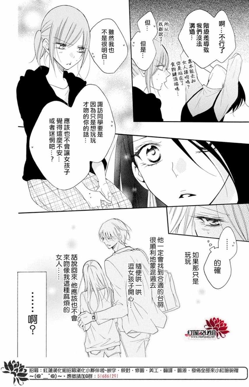 《盛气凌人》漫画 093集