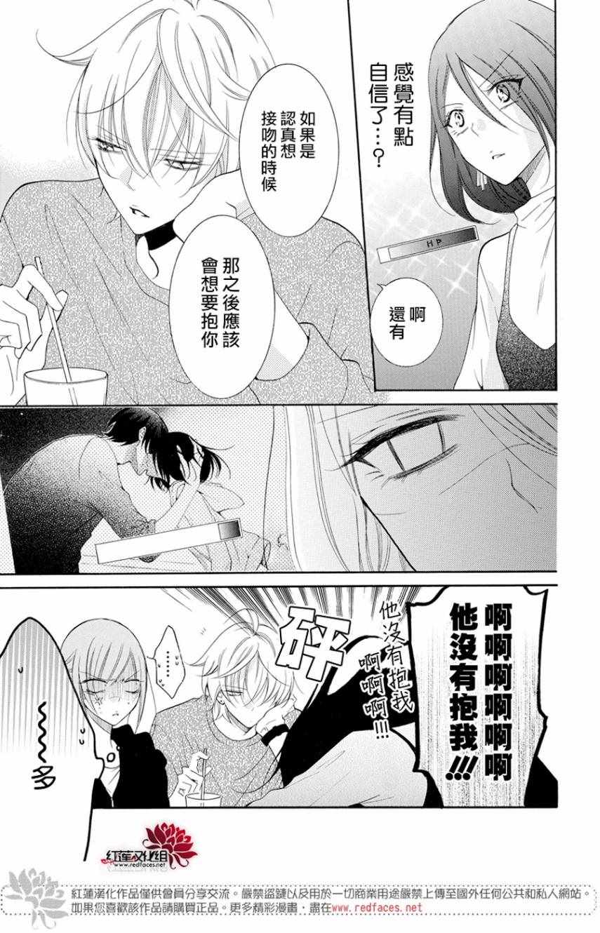 《盛气凌人》漫画 093集