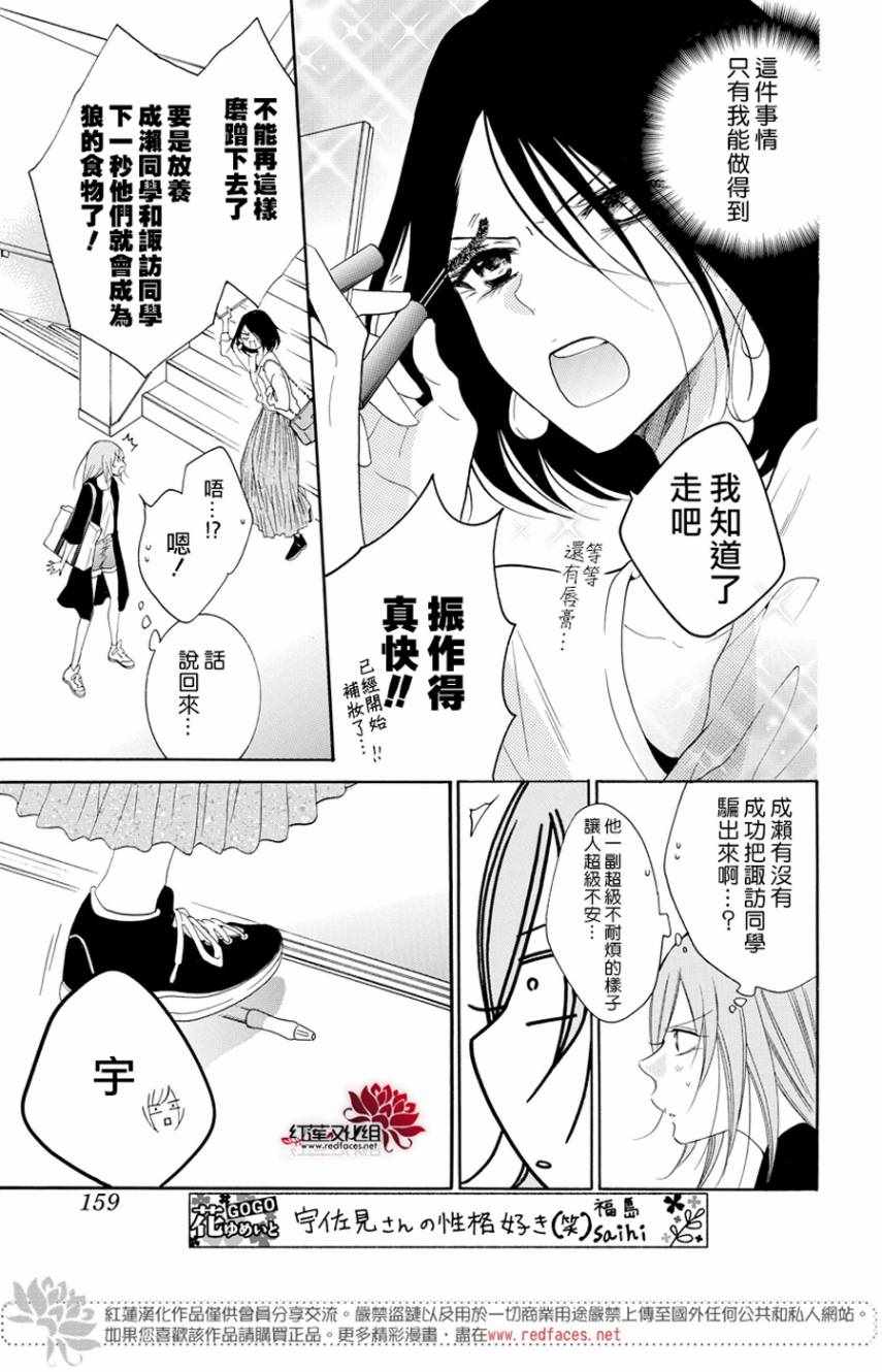 《盛气凌人》漫画 093集