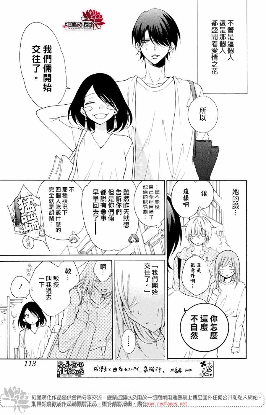 《盛气凌人》漫画 094集