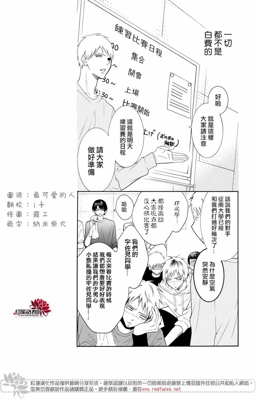 《盛气凌人》漫画 094集