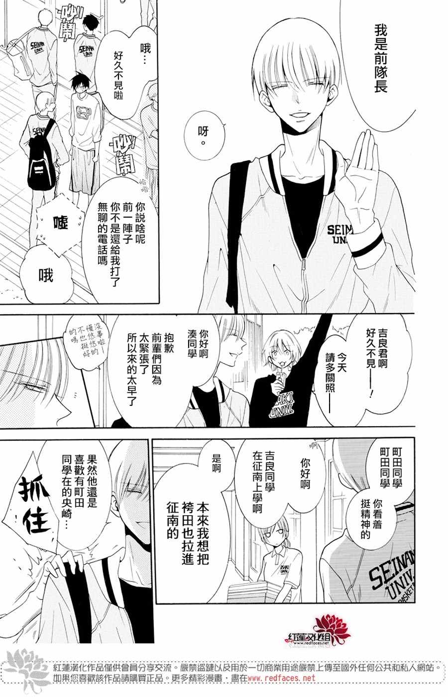 《盛气凌人》漫画 094集