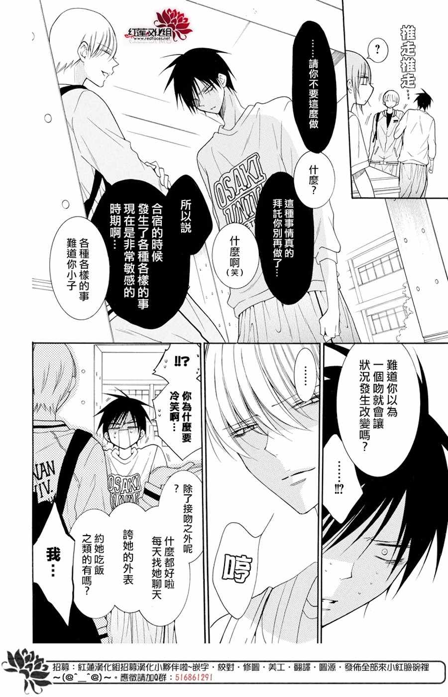 《盛气凌人》漫画 094集