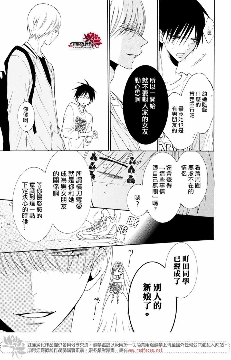 《盛气凌人》漫画 094集