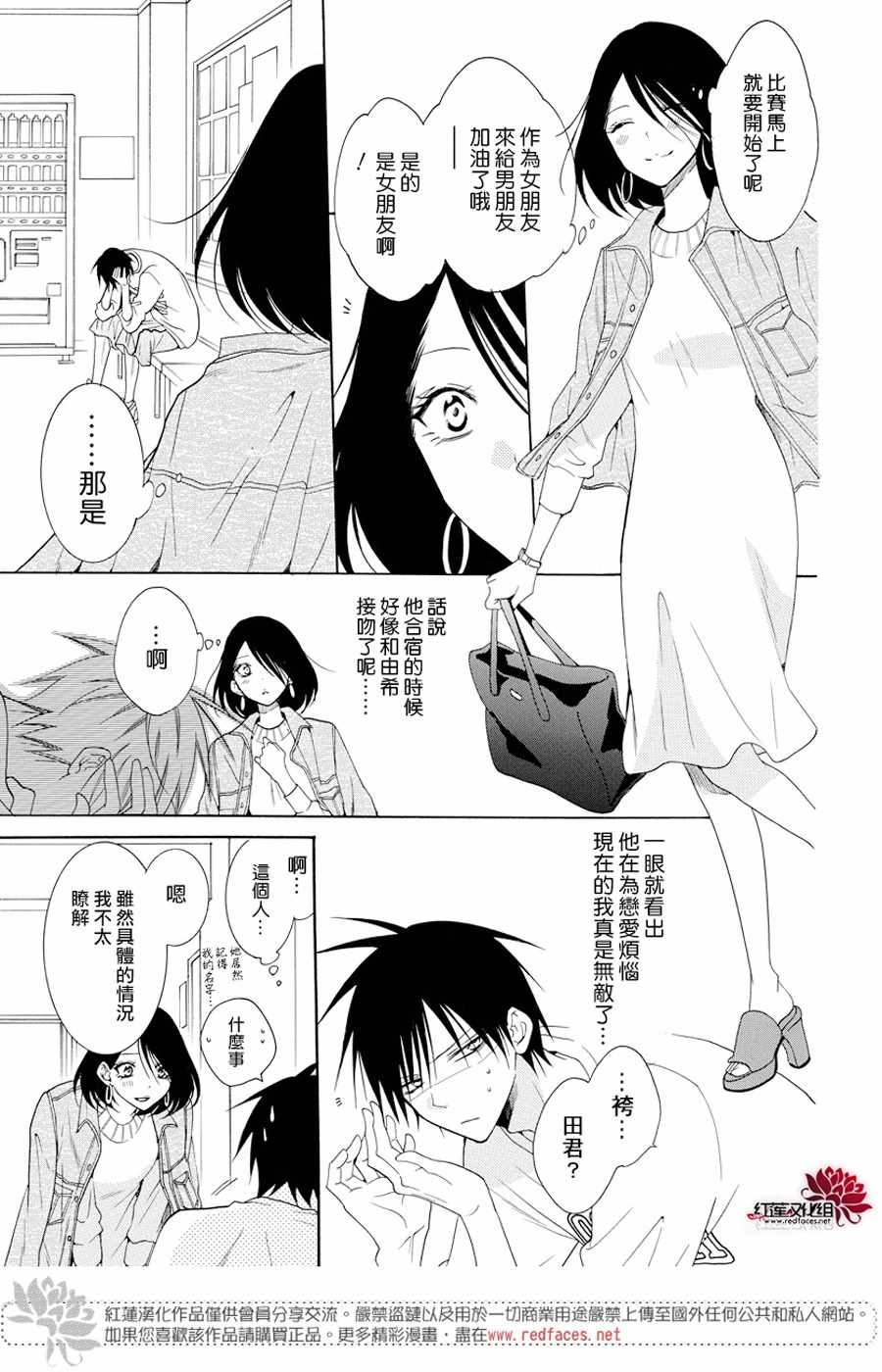 《盛气凌人》漫画 094集