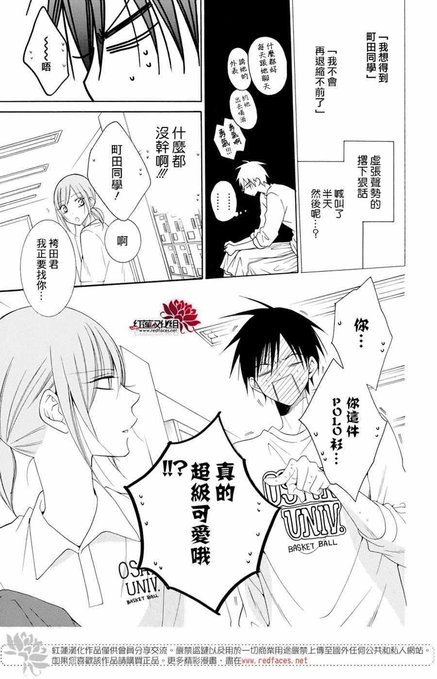 《盛气凌人》漫画 094集