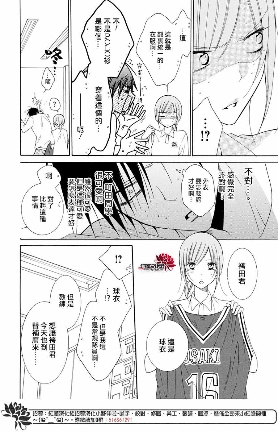 《盛气凌人》漫画 094集