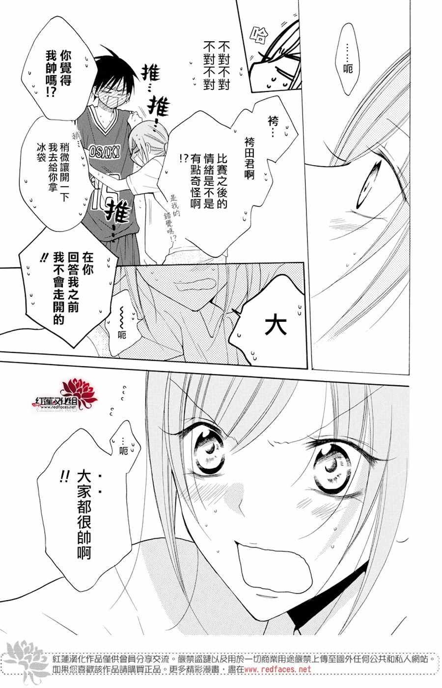 《盛气凌人》漫画 094集