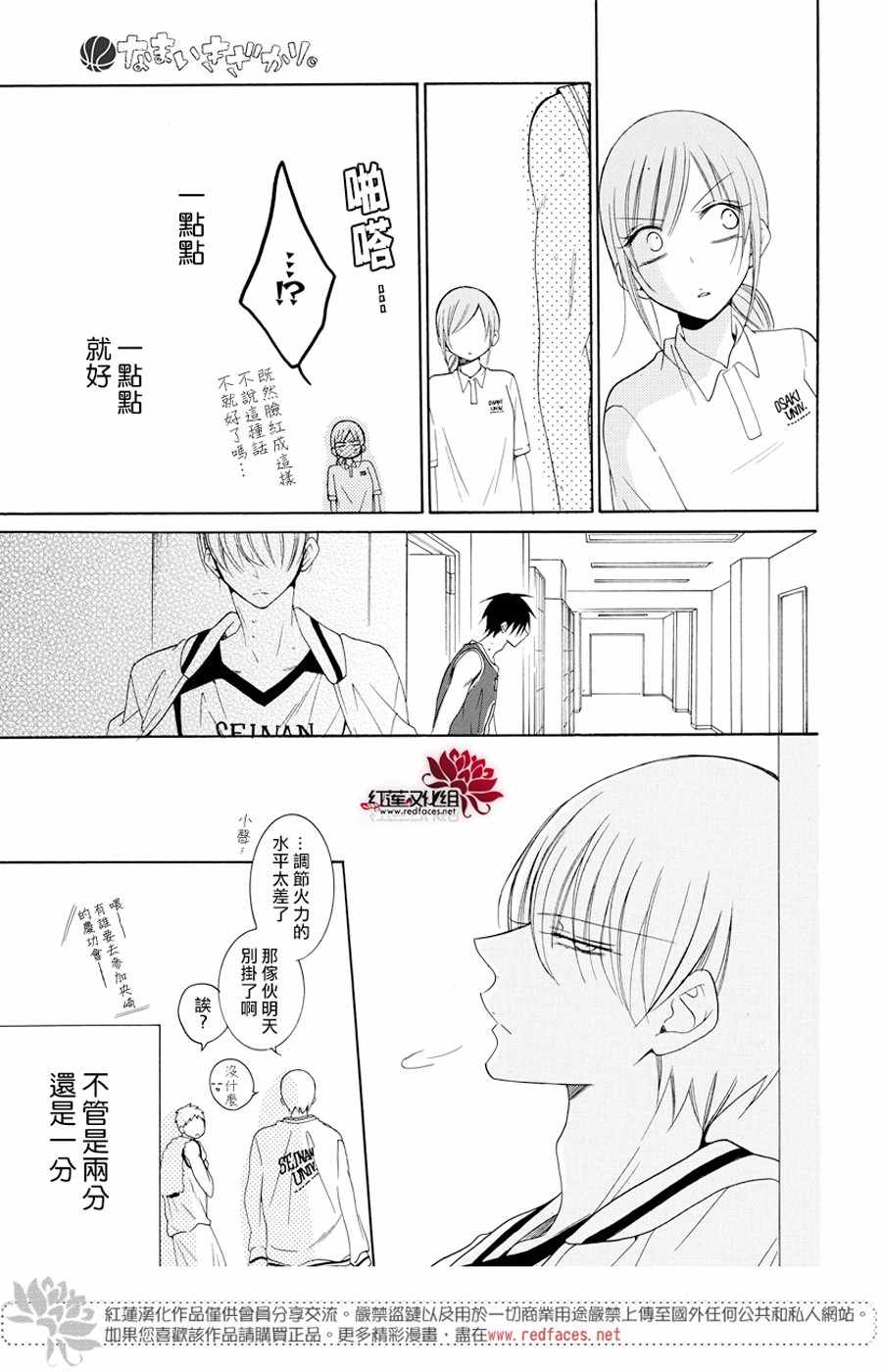 《盛气凌人》漫画 094集