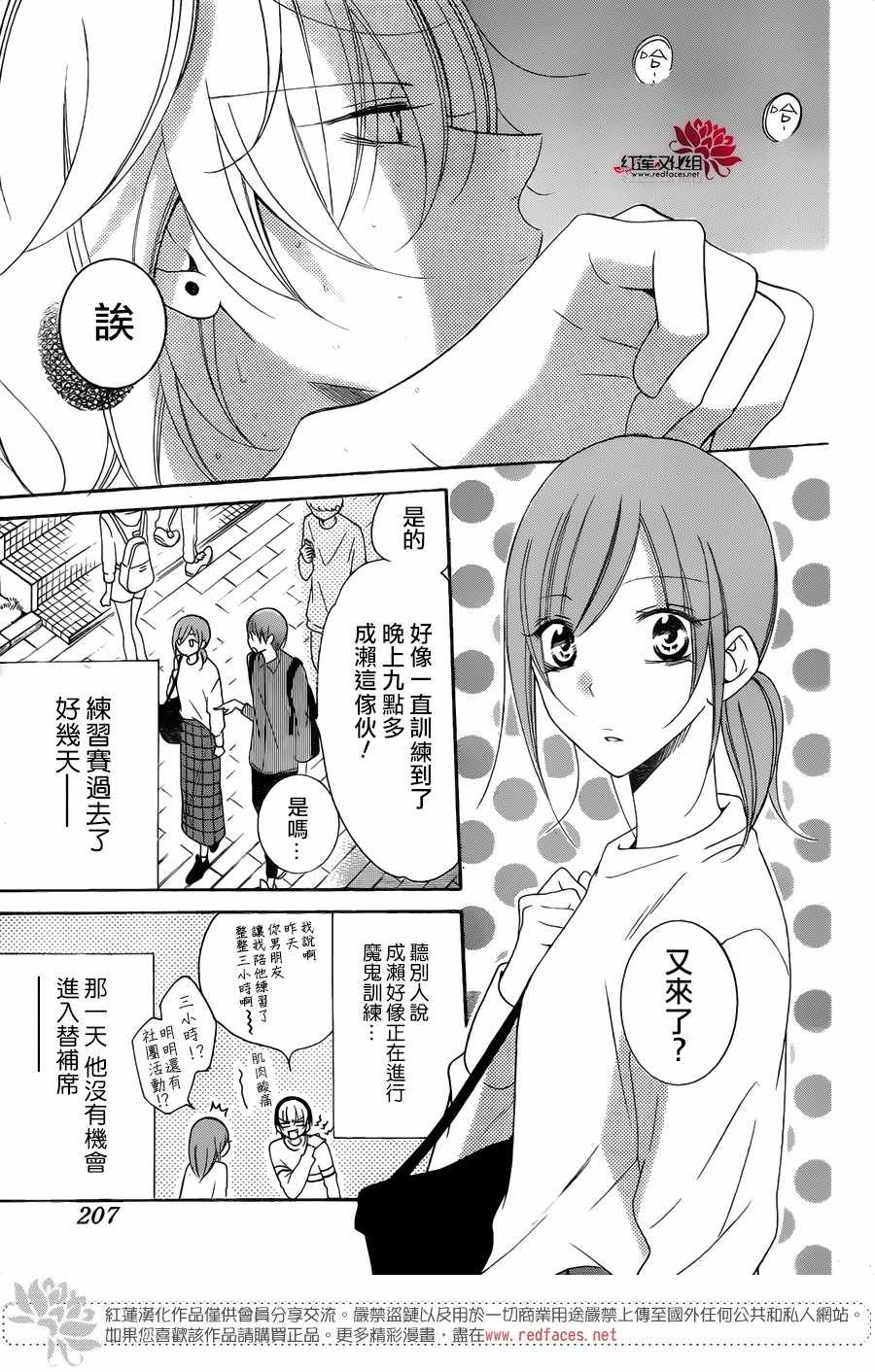 《盛气凌人》漫画 095集