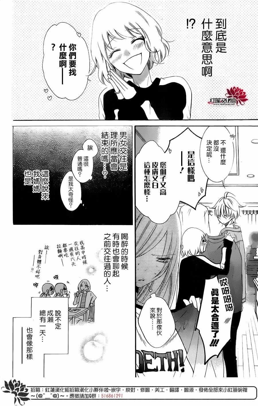 《盛气凌人》漫画 095集