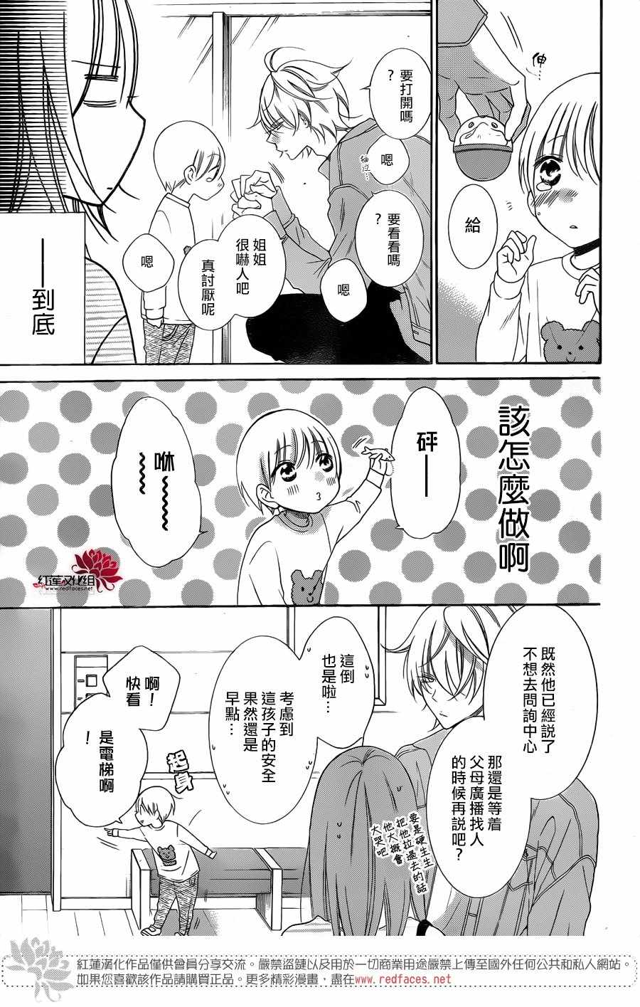 《盛气凌人》漫画 095集