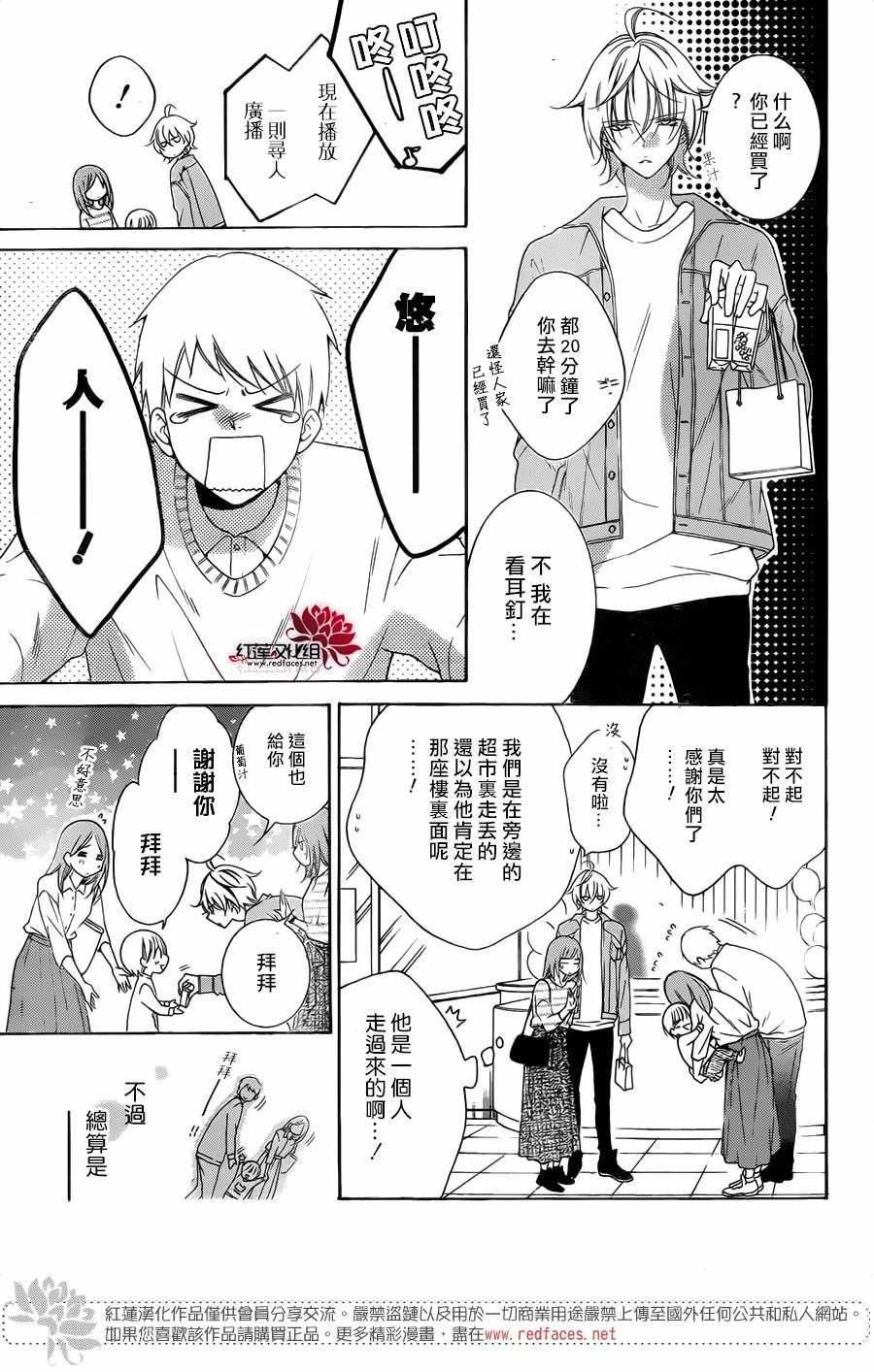 《盛气凌人》漫画 095集