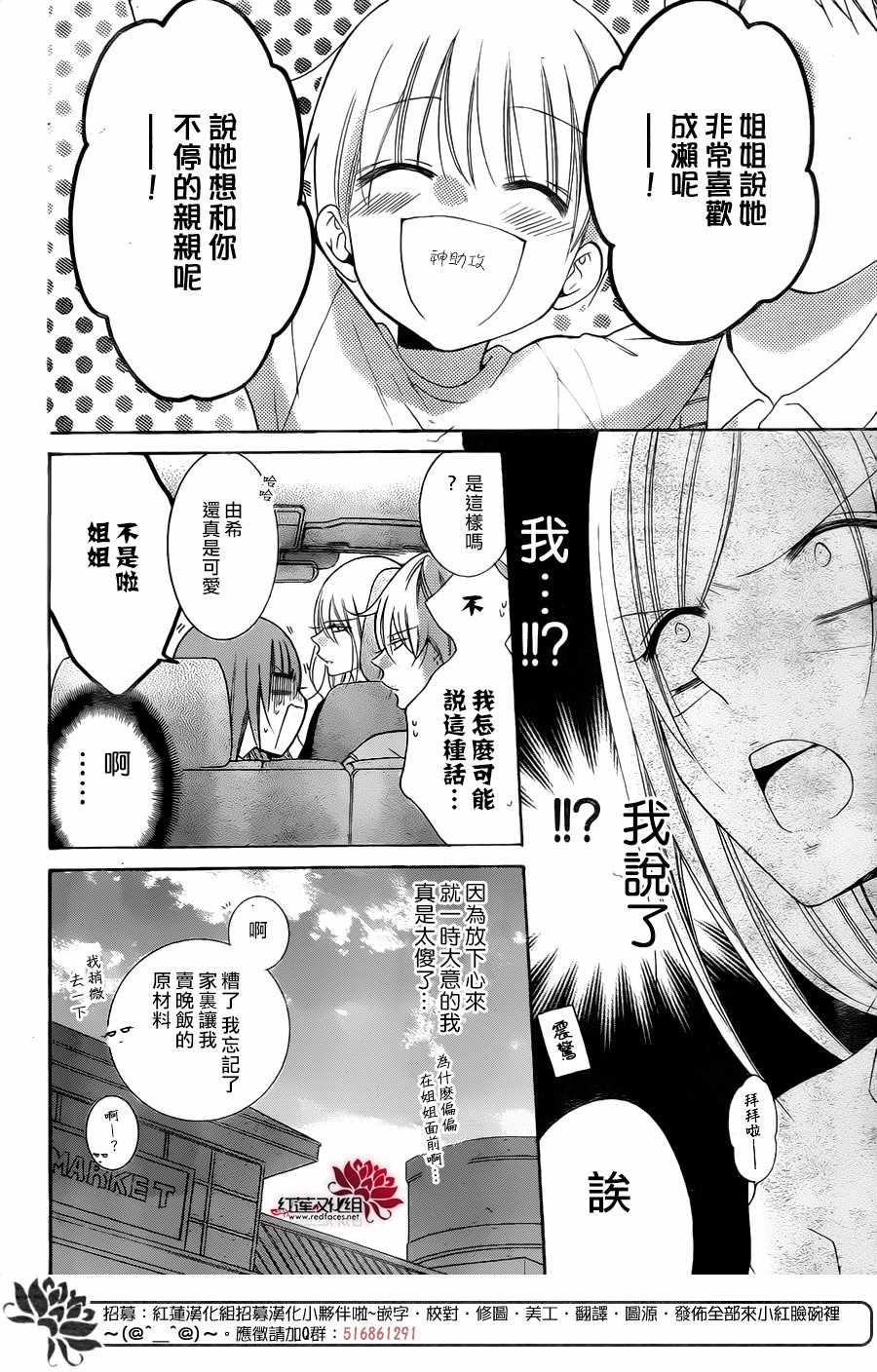 《盛气凌人》漫画 095集