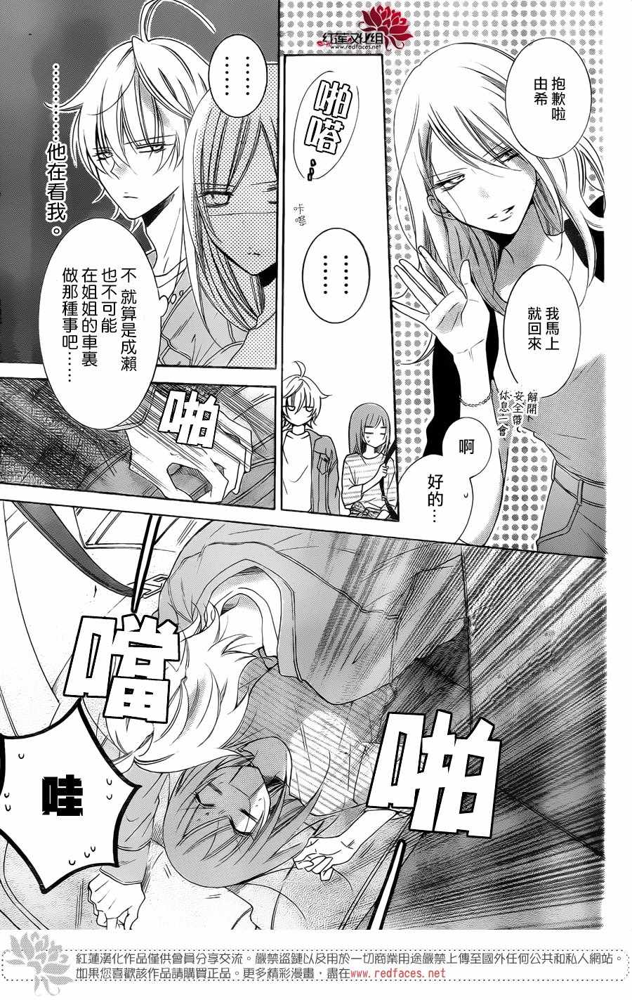 《盛气凌人》漫画 095集