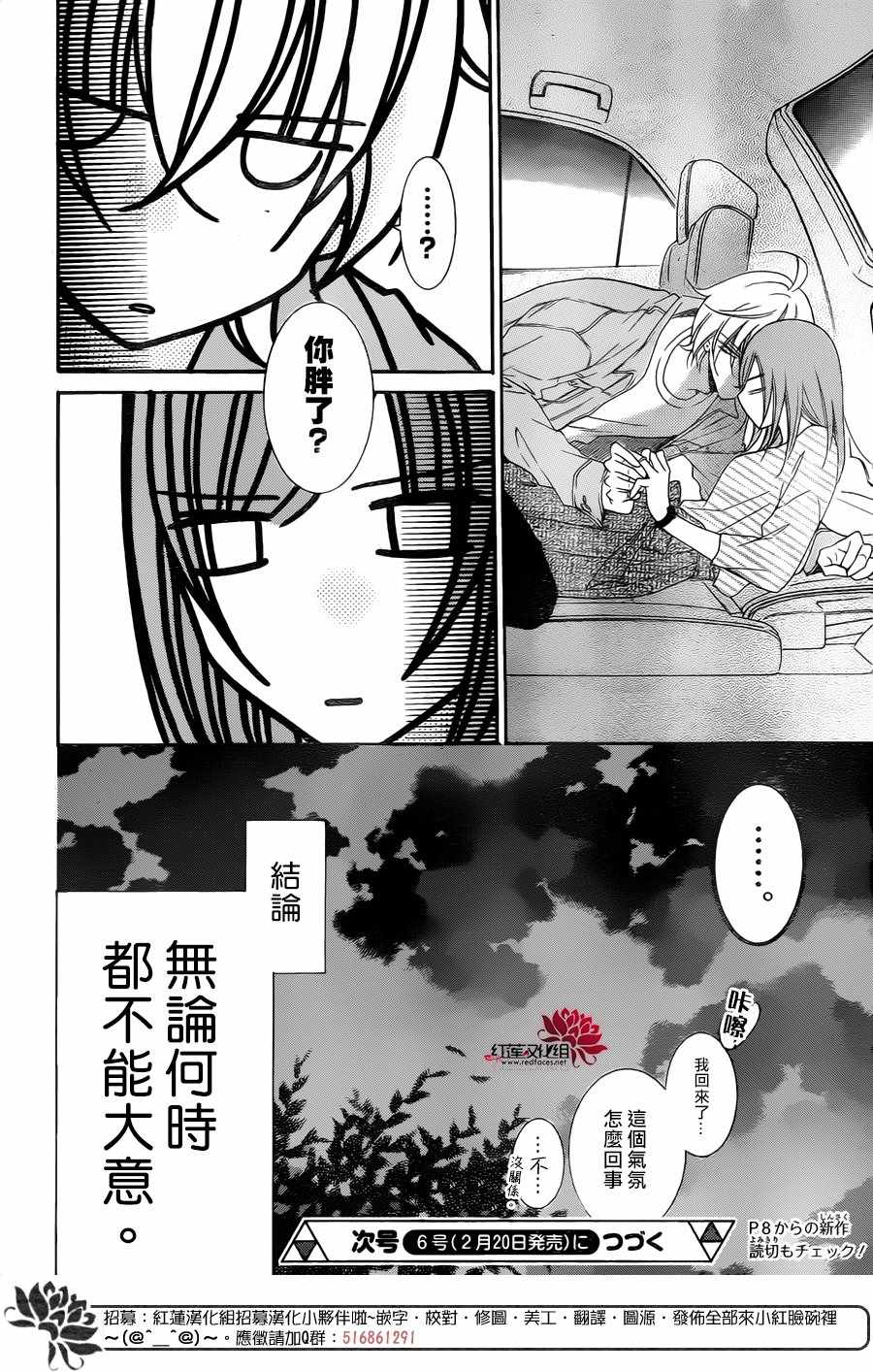 《盛气凌人》漫画 095集