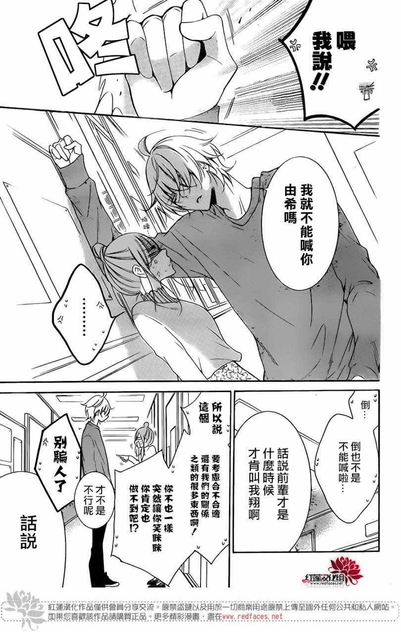 《盛气凌人》漫画 096集