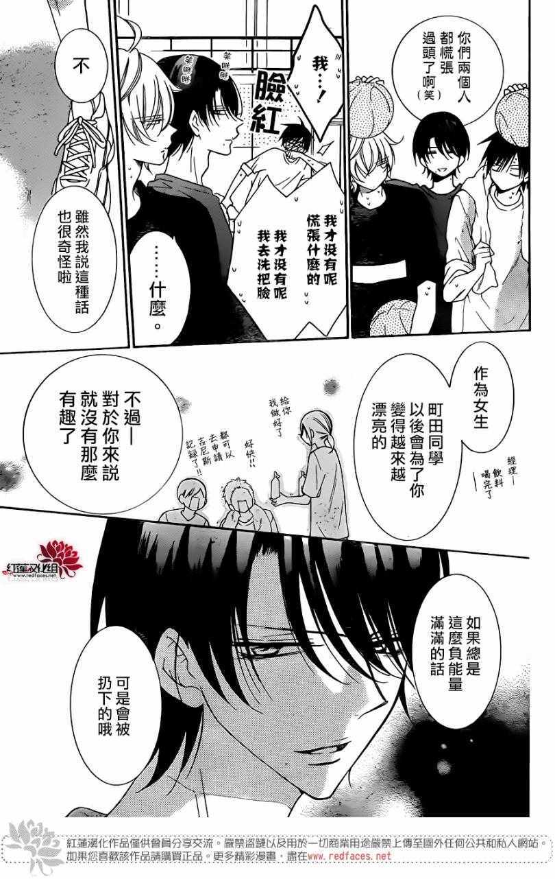 《盛气凌人》漫画 096集