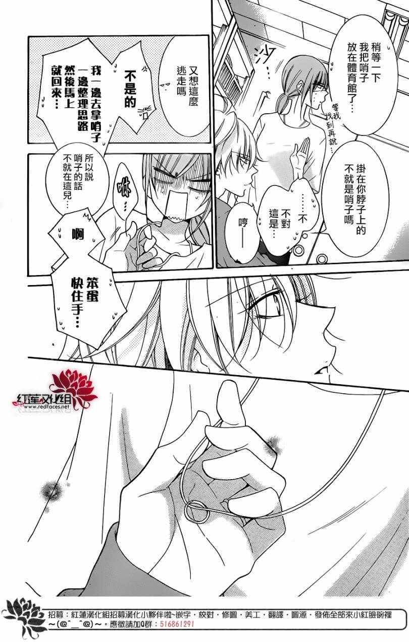 《盛气凌人》漫画 096集