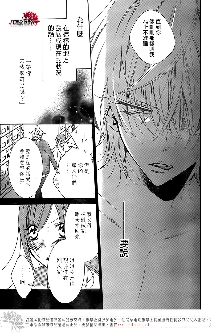 《盛气凌人》漫画 097集