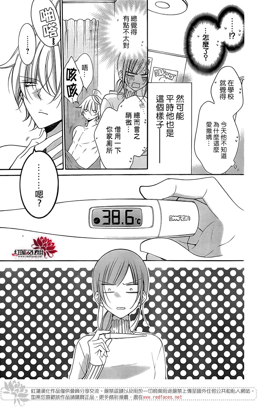 《盛气凌人》漫画 097集