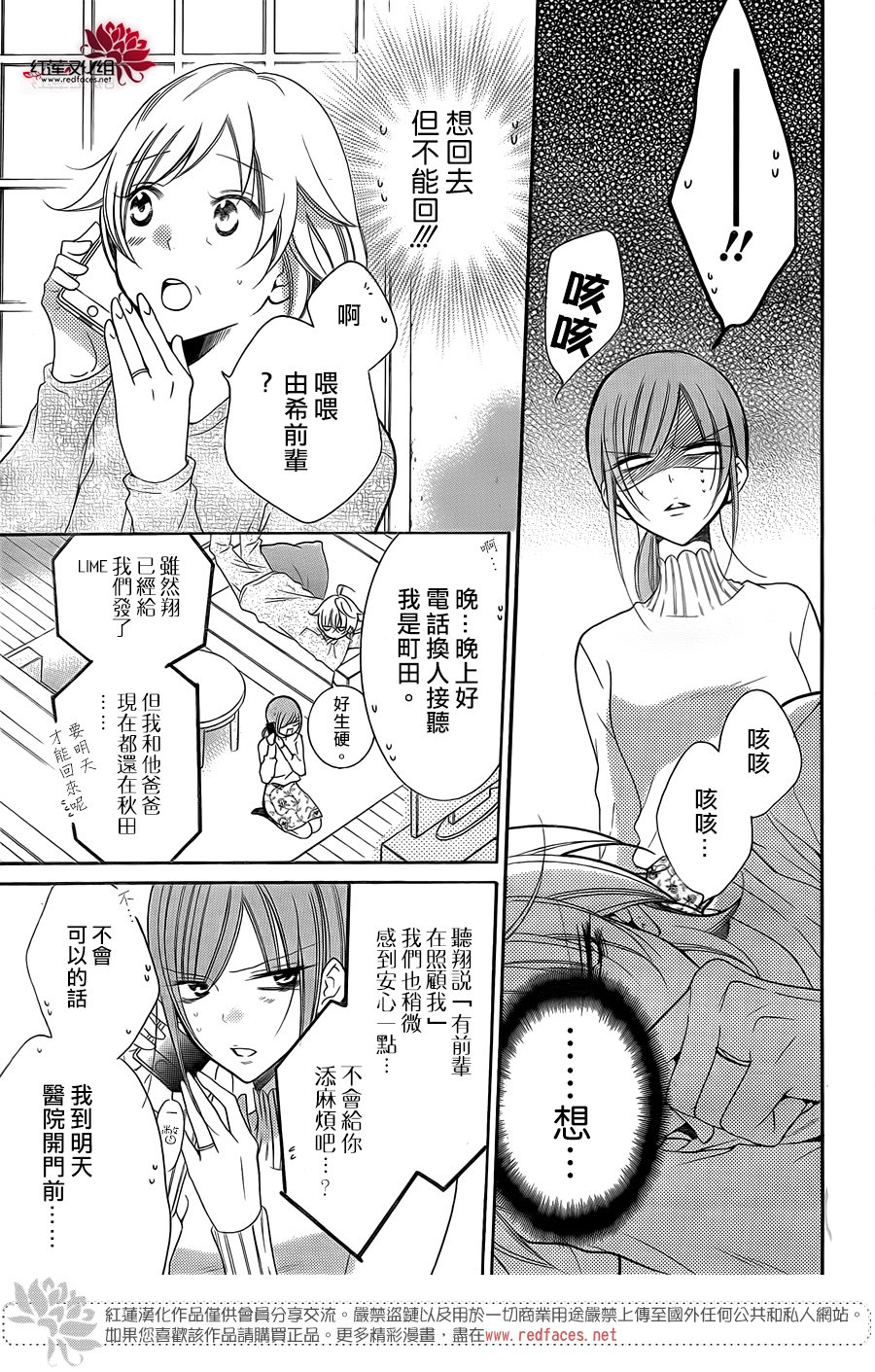 《盛气凌人》漫画 097集