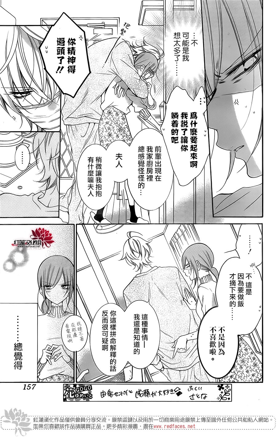 《盛气凌人》漫画 097集