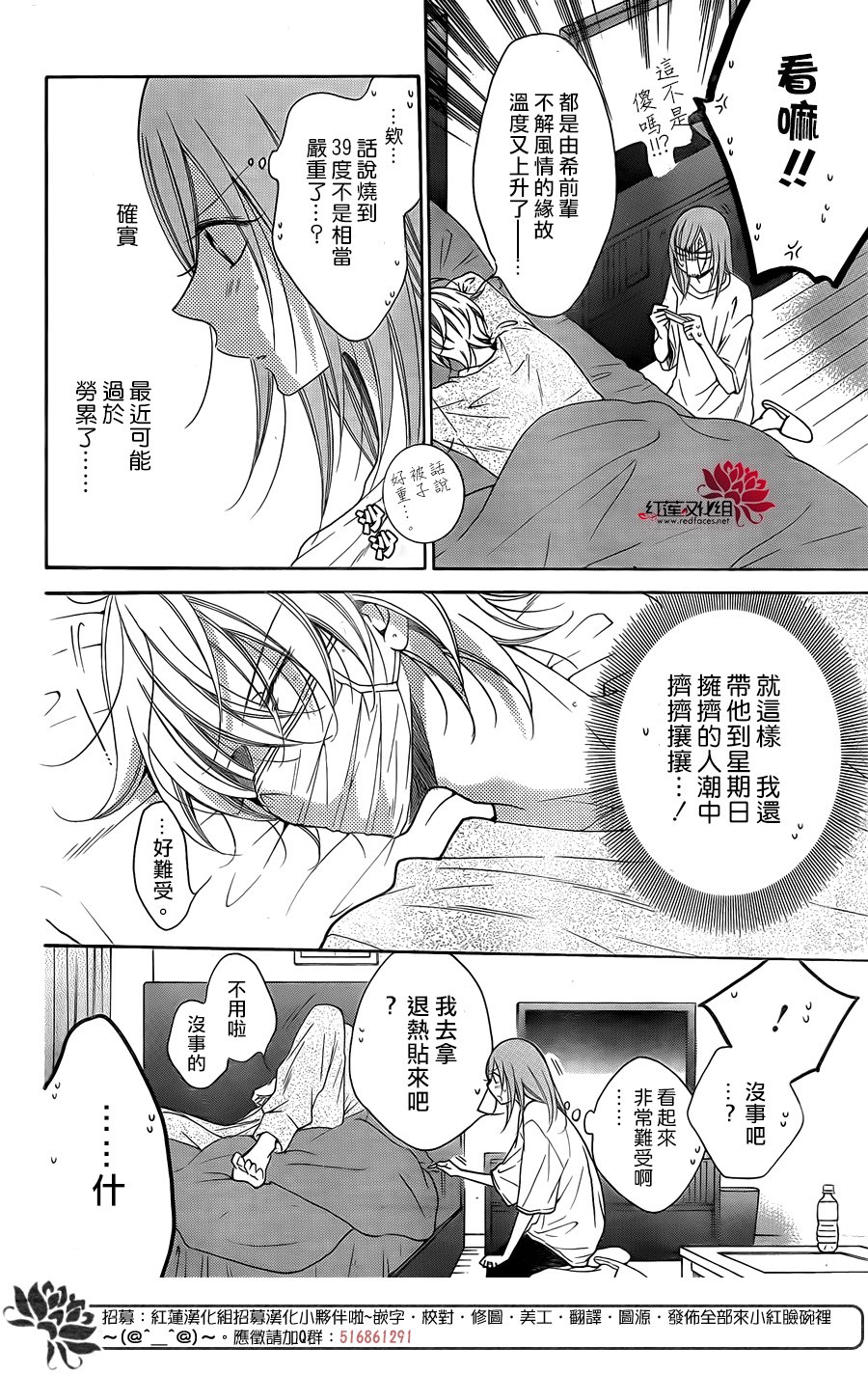 《盛气凌人》漫画 097集