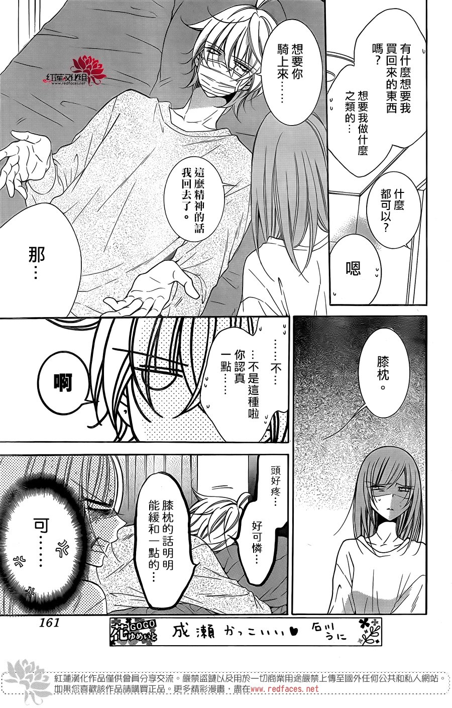 《盛气凌人》漫画 097集