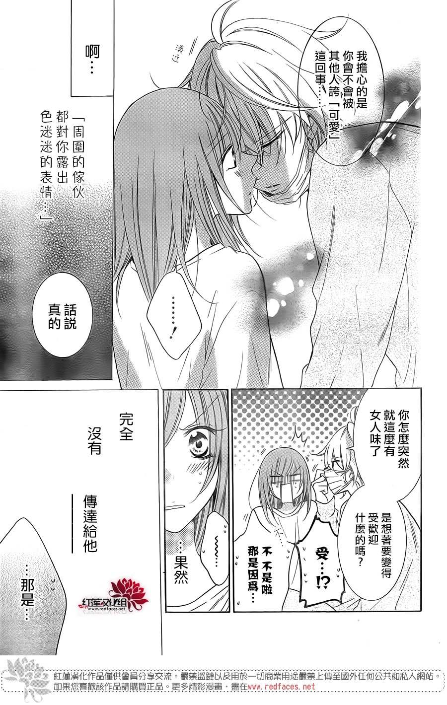 《盛气凌人》漫画 097集