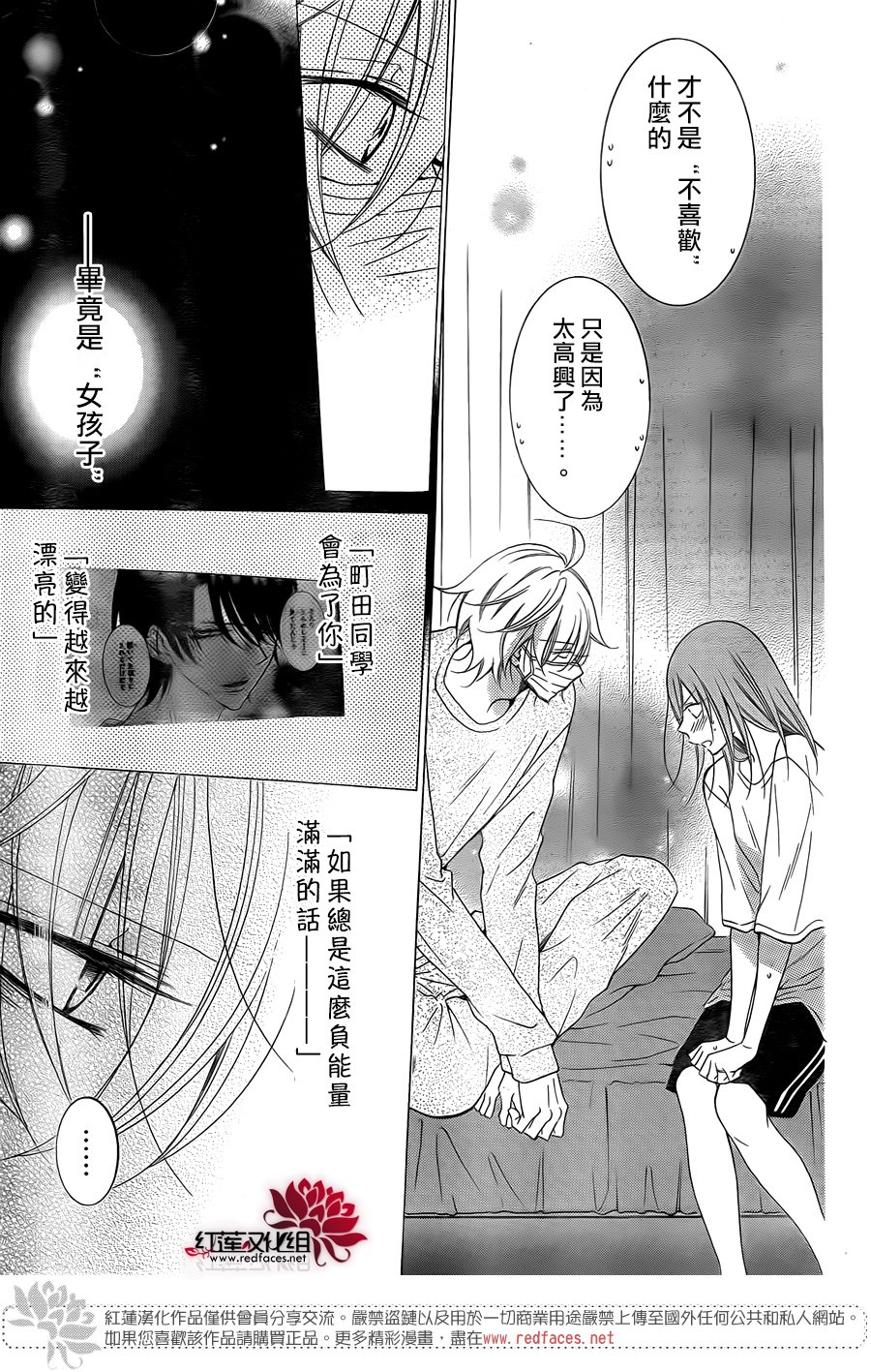 《盛气凌人》漫画 097集