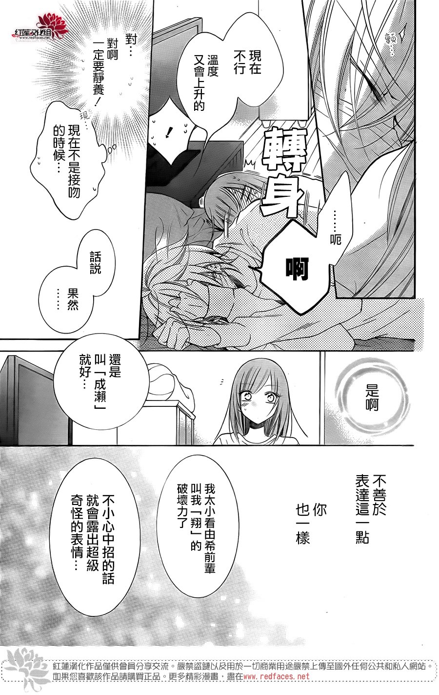 《盛气凌人》漫画 097集