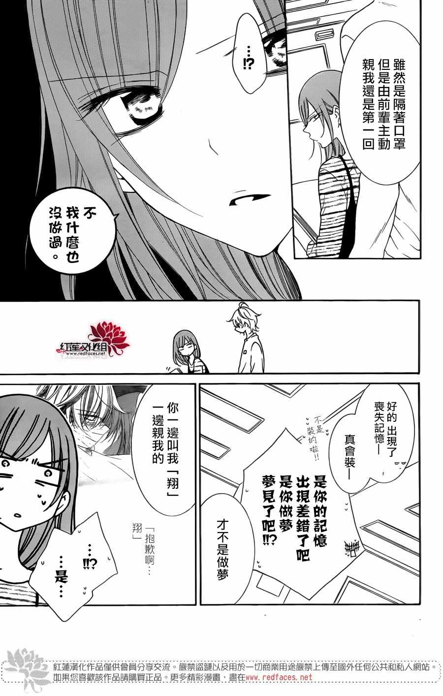 《盛气凌人》漫画 098集