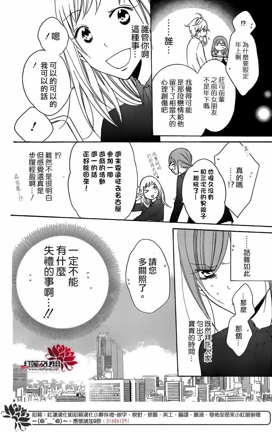 《盛气凌人》漫画 098集