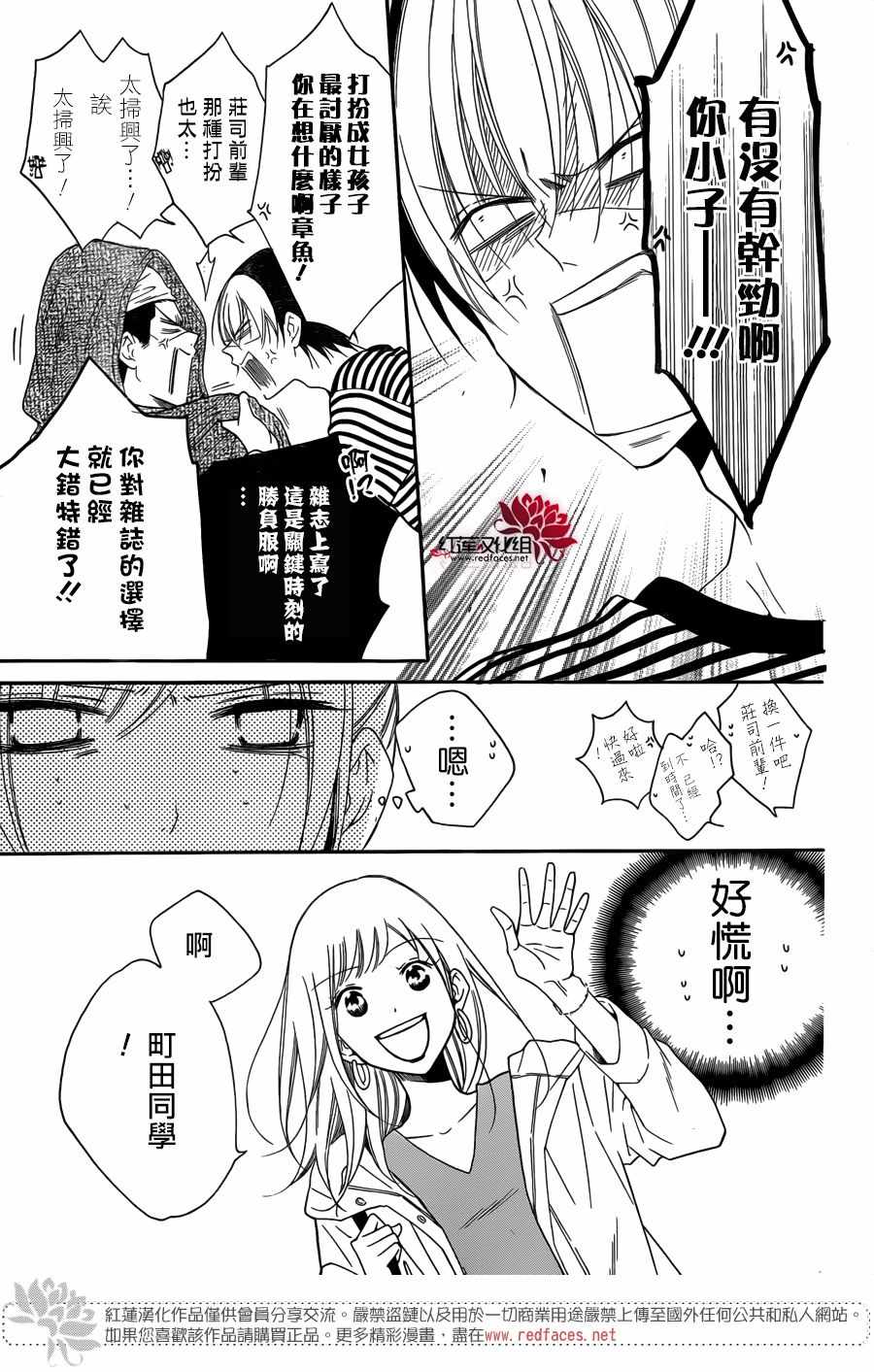 《盛气凌人》漫画 098集